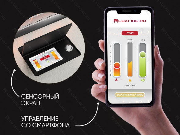 Автоматический биокамин Lux Fire Smart Flame 600 RC INOX