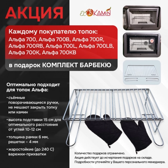 Каминная топка Экокамин Альфа 700-150 принтинг